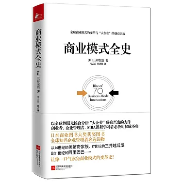 《商业模式全史》封面