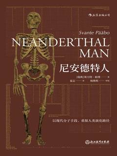 《尼安德特人》封面