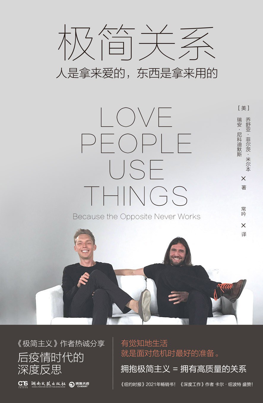《极简关系》封面