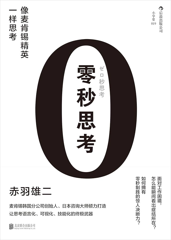 《零秒思考》封面
